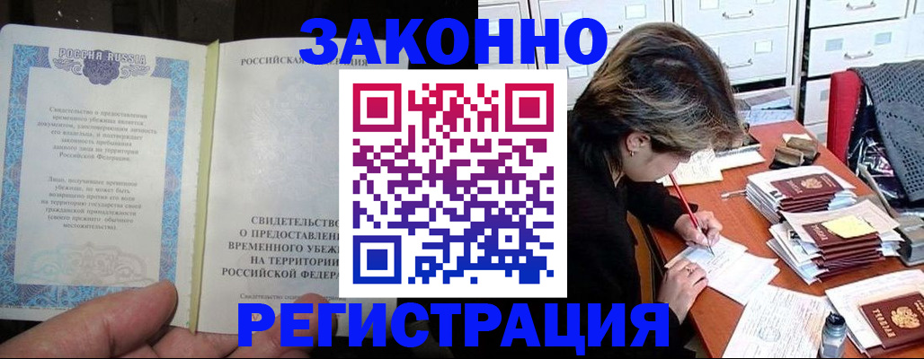 купить прописку в Родниках