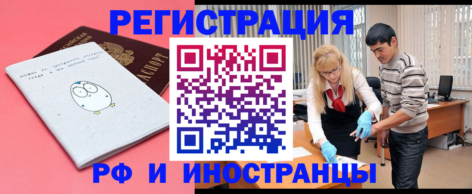 временная регистрация для школы в Родниках