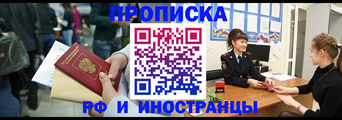 прописка для военкомата в Родниках